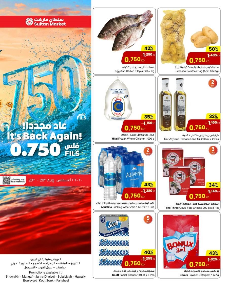 The Sultan Center 750 Fils offers